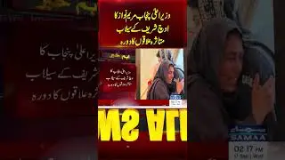 CM Maryam Nawaz Visits Flood-Hit Areas of Uch Sharif | Samaa TV