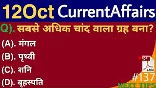 12 October Current Affairs next exam | Daily Current Affairs | Today Current Affairs Next Exam