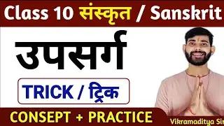 उपसर्ग किसे कहते हैं || upsarg kise kahate hain || upsarg class 10 || APNA CLASSES || AC