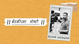 How Netflix's Chopsticks was filmed? | Kedar Gaekwad | Chitrapat Pedhi | बैठकीच्या गोष्टी