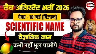 Rajasthan Lab Assistant 2026 Exam Date | Scientific Name of Animals Plants and Vegetables