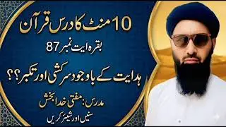 ہدایت سرکشی تکبر#بیانات #روزانہ #آیت_الله #Ask#onlion #makkii_al_hijazi 