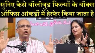 Listen to how the box office figures of Bollywood movies are manipulated. Komal Nahata,Smita Prakash