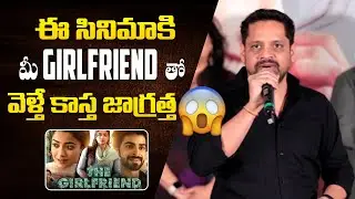 Producer Bunny Vasu Speech At The Girlfriend Trailer Launch Event || Bullet Raj