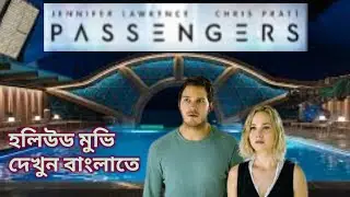 Passengers (2016) | Hollywood Movie Explained In Bangla | Film 35
