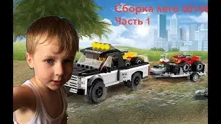 Lego 60148 гоночная команда: сборка квадрациклов (Часть 1)