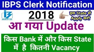 IBPS Clerk Notification 2018 ||ALL Bank Wise Vacancy Update || ALL State Details Vacancy