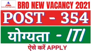 BRO ITI POST NEW VACANCY 2021 || सीमा सड़क संगठन ने जारी की NEW VACANCY 2021 || ITI POST VACANCY
