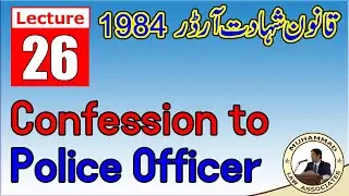 Confession to Police Officer | Article 38 of Qanoon-e-Shahadat Order, 1984