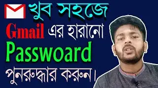 How to recover gmail forgot password Bangla tutorial 2020 | How to reset Gmail password | Forgotten.