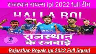 Ipl 2022 Mega Auction। RR Full And Final Squad। Rajasthan Royals Final Squad 2022। rr 2022 squad।