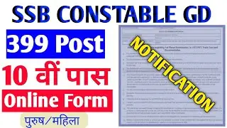 SSB Constable GD Recruitment 2022 | SSB Constable New Vacancy 2022 | SSB Constable Notification 2022