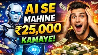 How to make money with AI 2026 | Ai se paise kase kamaye in hindi  | 25000 tak kamao 