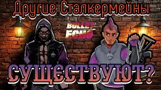 Сталкер🔗 | Как на нём играют другие?🤔 | Bullet Echo | Булет эхо