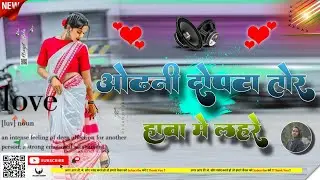 #new_theth_nagpuri_song_ओढ़नी_दुपटा_मोर_हवा_मे_लहरे_dj_remix_song_2025_dj_tilak_mali