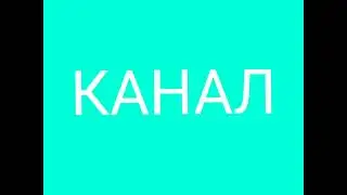 Основная заставка (32 канал (г. Хорошевск), 01.09.2008-31.05.2013)