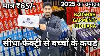 ₹65/- Kidswear from Ludhiana Factory। Badshah garments new video। kidswear summer variety Ludhiana