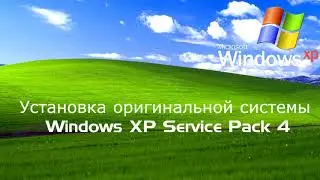 Установка оригинальной системы Windows XP Service Pack 4