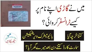How I got transferred car on my own name - Transfer of car ownership in Punjab  through biometric