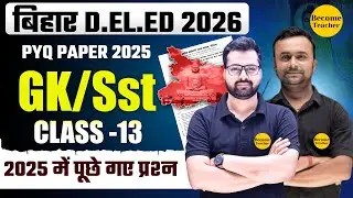 Bihar DElEd Entrance 2026 | GK Most Important Questions | 2025 PYQ DElEd Class - 13