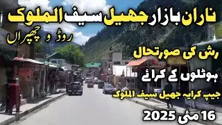 Naran trip 16May 2025 | Naran latest update | Naran Bazar rush situation | jheel saif ul malook road