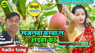 new #bhojpuri song #lokgeet #road pe machawelu bawal goriya #ramsamujh_rahi. 2021bideshiya nirgun