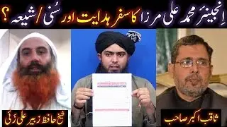 Engineer Muhammad Ali Mirza ko SUNNI & SHIAH aur NASBI & RAFZI kay IKHTELAF say HADAYAT ka SAFER !!!