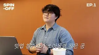 (SUB) 🎬1화. 오피스GL 기다렸지?ㅣGL 제작기ㅣ수낫수 스튜디오