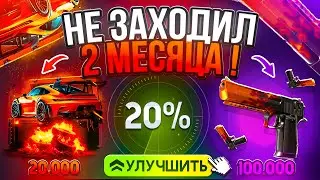 НЕ ЗАХОДИЛ СЮДА 2 МЕСЯЦА ! ПРОВЕРИЛ НОВЫЕ КЕЙСЫ и Я В ШОКЕ С ОТДАЧИ !