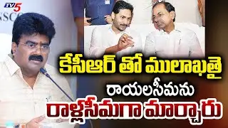 జగన్ వల్లే రాళ్లసీమగా రాయలసీమ MLA Kuna Ravi Kumar Comments On YS Jagan | TV5 News