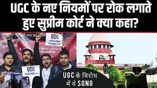 UGC Protect Song Gona Viral Listen Now #ugc #ugc #trending #ugcnet #students #news 
