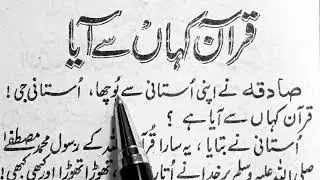 Urdu Padhne Ka Tarika | Urdu Sikhane Ka Tarika | Urdu padhna Sikhe | Urdu Padhna Kaise Sikhe 