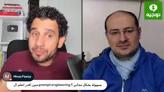 الصيدلة: مجالات العمل وأدوات الذكاء الإصطناعي الصيدلةوالمستشفيات والعمل الحكومي#بودكاست_توجيه