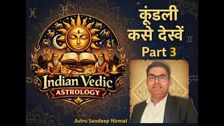 Kundali Kaise Dekhe ?? (PART -3) .. How to read your chart.. By #AstroSandeepNirmal