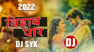 Bihav geet - Bihav paar dj song | raipur shahar me ghumela jabo cg dj song | cg bihav geet | DJ SYK