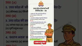 उत्तर प्रदेश होम गार्ड प्रैक्टिस सेट -06 || UP Police Home Guard Previous Year Question Papers