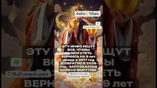 #vibes #деньги #money #astrology #youtube #video #2026