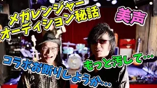 【秘話満載】風雅なおと×ZETKI『電磁戦隊メガレンジャー』爆笑アフタートーク