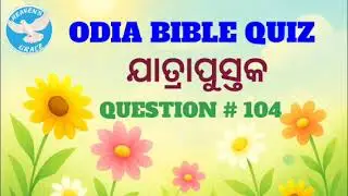 ODIA BIBLE QUIZ - Exodus - QUESTION # 104, #biblequizzes #bibleknowledge #biblestudy