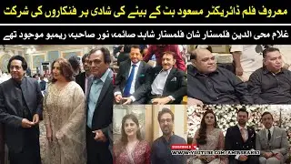 Film Director Masood Butt Son Wedding Photos | Filmstar Shahid | Filmstar Shaan | Saima Noor | Meera