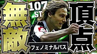 ネドヴェドがイーフト最強STに転生しました【eFootball2025アプリ】