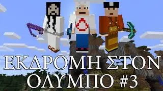 ΣΤΗΝ ΚΟΡΥΦΗ ΤΟΥ ΚΟΣΜΟΥ - Εκδρομή στον Όλυμπο #3