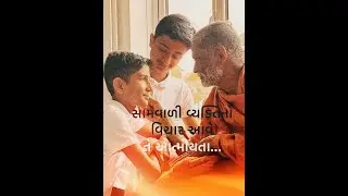સામેવાળી વ્યક્તિનો વિચાર આવે તે આત્મીયતા...| #HariPrabodham