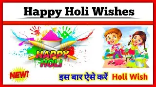 Happy Holi Wishes 2022 | Wishes, Messages, Quotes, FB and WhatsApp Status and SMS