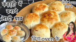PAV BREAD RECIPE IN KADAHI || Soft & Fluffy Homemade PAV BREAD || Easy Bakery-Style Pav at Home 🍰