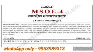 MSOE 04 Sample paper | MSOE 04 guess paper | MSOE 04 Important question answer | MSOE 04 Exam notes