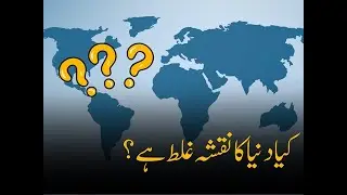 Is Map of the World Accurate?