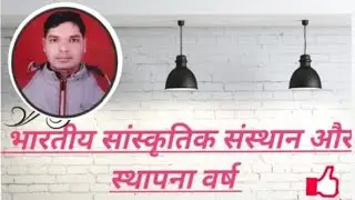 &nbsp;Cultural institution in India