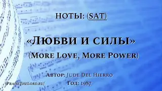 Ноты: &laquo;Любви и силы&raquo; / &lsquo;&rsquo;More Love, More Power&lsquo;&rsquo; / (SAT) - PraiseTheLord.ru