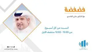 فضفضة